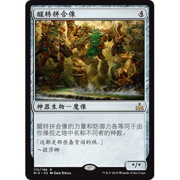 RIX 175 醒转拼合像 Awakened Amalgam 万智牌 闪 R