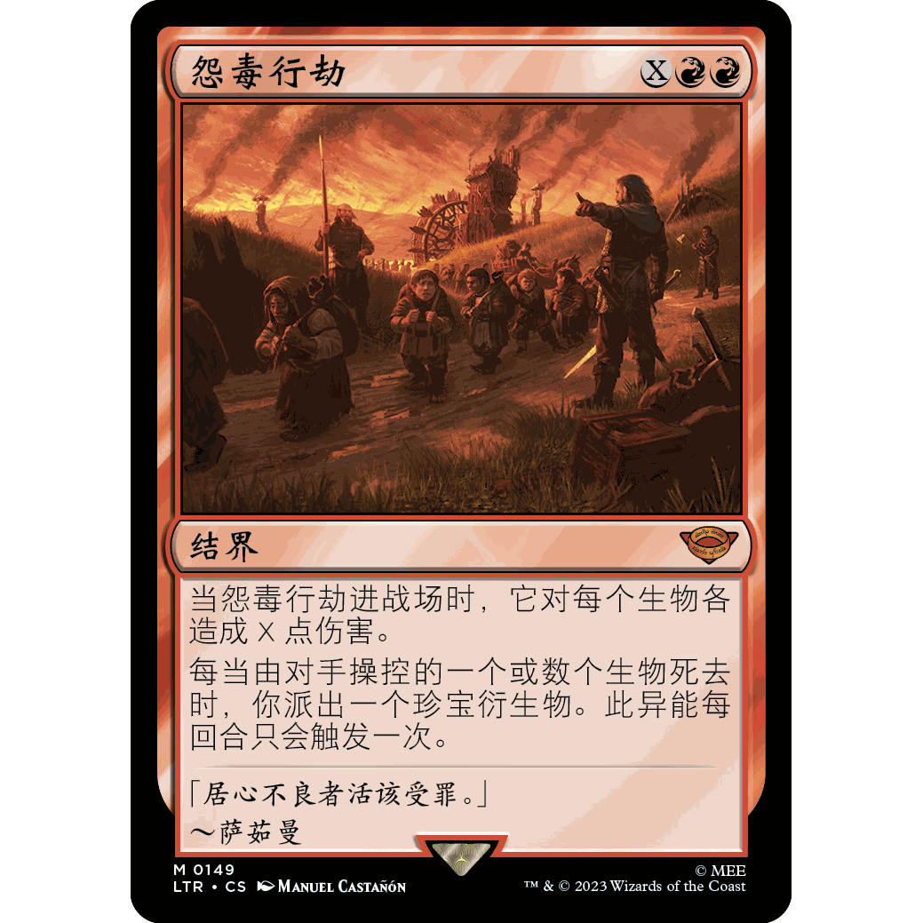 【聚点】万智牌 LTR 魔戒：中洲传说 怨毒行劫 M 闪