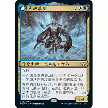 VOW 246 卢诺溪堡 Runo Stromkirk 万智牌 闪 R
