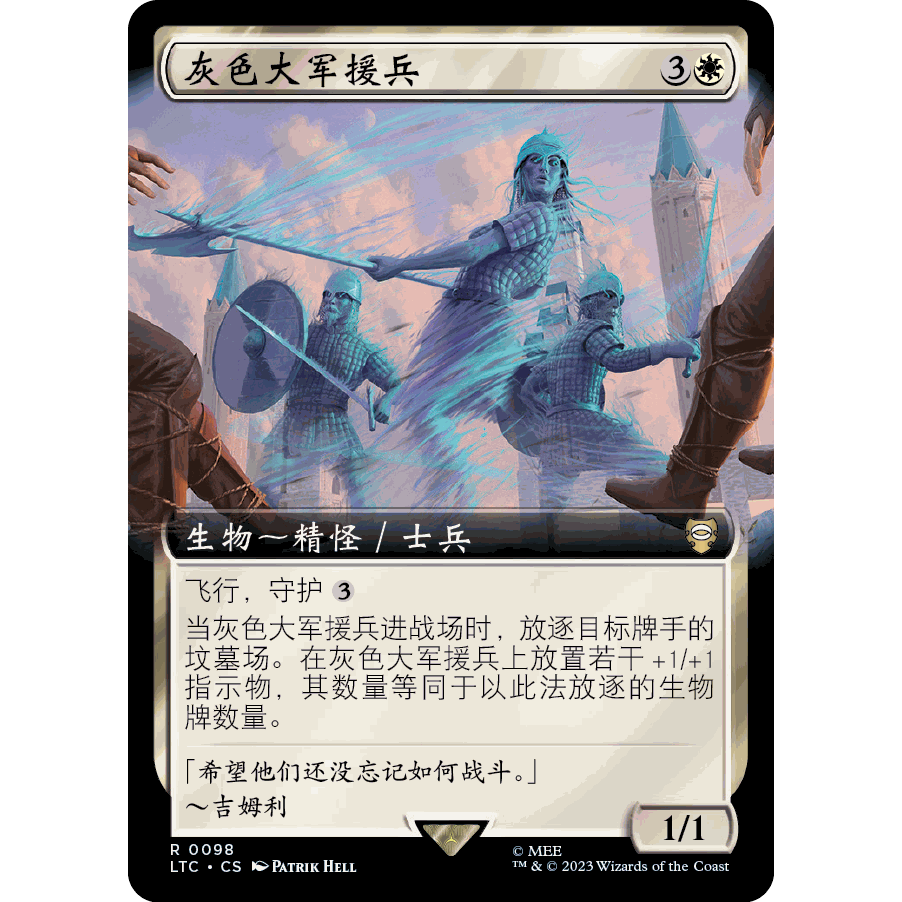 【聚点】万智牌 LTC 魔戒 灰色大军援兵 R 扩画 闪