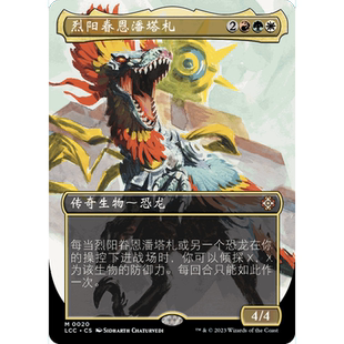 LCC 20 烈阳眷恩潘塔札 Pantlaza, Sun-Favored 万智牌 闪 M 异画