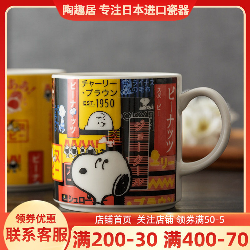 史努比snoopy日本进口日系马克杯