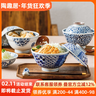 蓝凛堂日本进口釉下彩陶瓷盖碗带盖汤碗泡面碗日式盖浇饭碗拉面碗