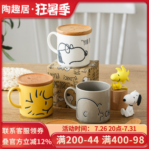 日本进口史努比马克杯牛奶早餐杯
