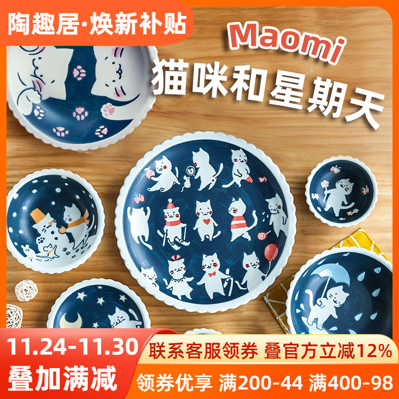 可爱卡通风星期天马克杯陶瓷碗