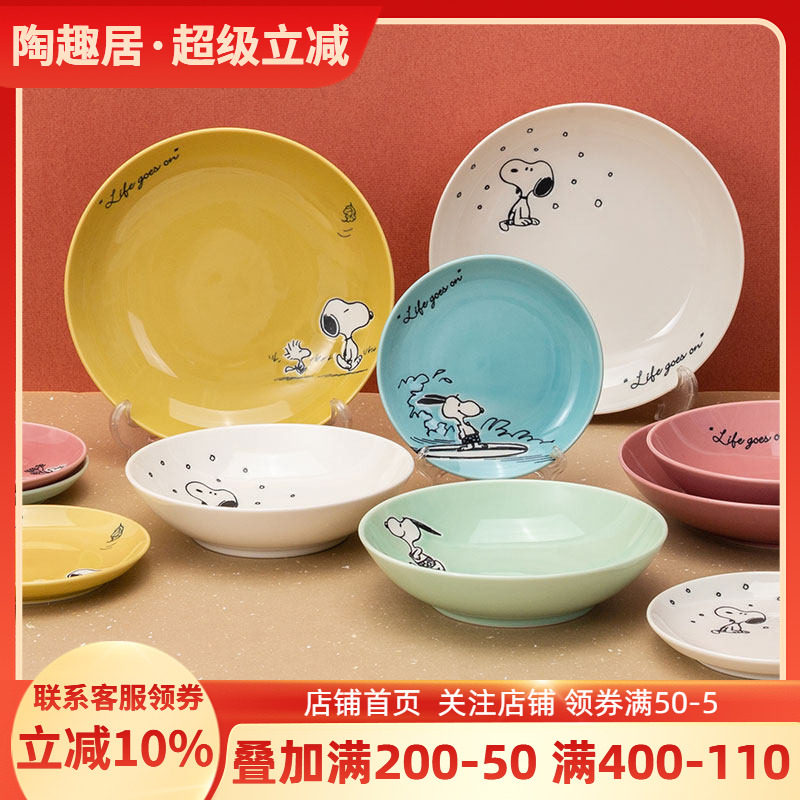 【官方正品】史努比SNOOPY盘子碟子复古餐具组合套装餐盘饭盘深盘