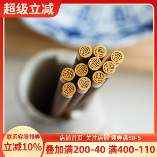 10双套装 陶趣居鸡翅木福字筷子家用吉祥福气家用25cm木筷家庭装