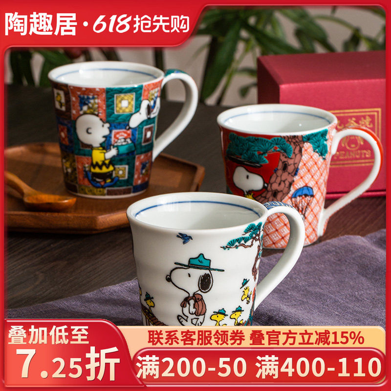 【官方正品】史努比SNOOPY日本进口九谷烧陶瓷马克杯日式复古水杯