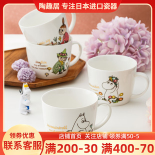 姆明 陶趣居 Moomin生活日记卡通陶瓷马克杯家用女早餐杯喝水杯子