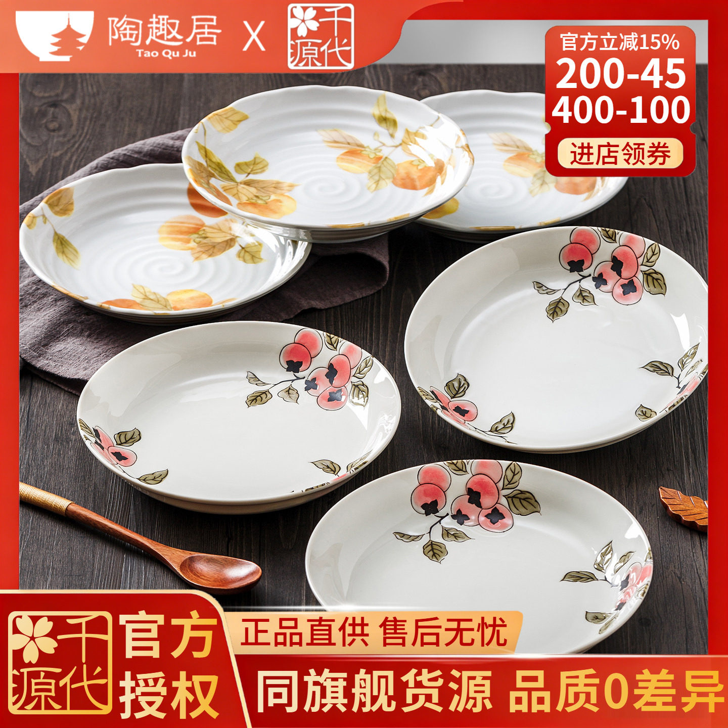 千代源日本进口陶瓷盘子柿柿如意