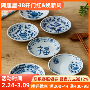 蓝凛堂陶瓷醋碟日式调味碟日本进口家用釉下彩圆形小菜碟子蘸料碟