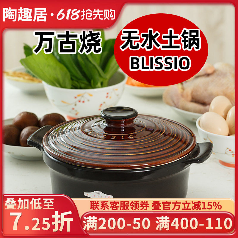 日本进口BLSSIO无水土锅万古烧家用煲汤锅炖锅熬粥煲汤锅耐高温