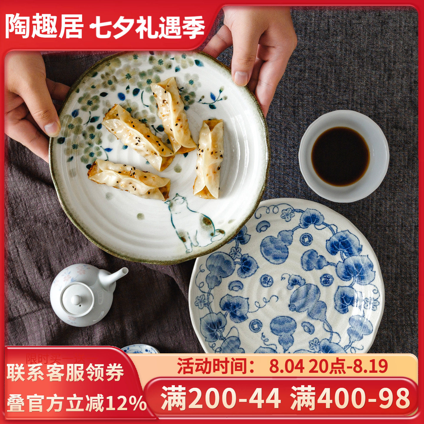 日本进口陶瓷釉下彩餐盘礼盒装