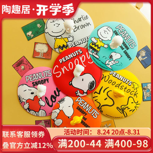 史努比硅胶盖通用马克杯