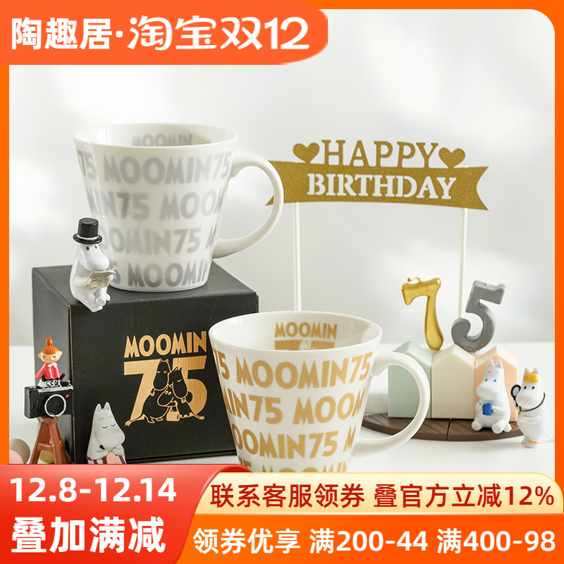 姆明进口75周年欧式风陶瓷马克杯