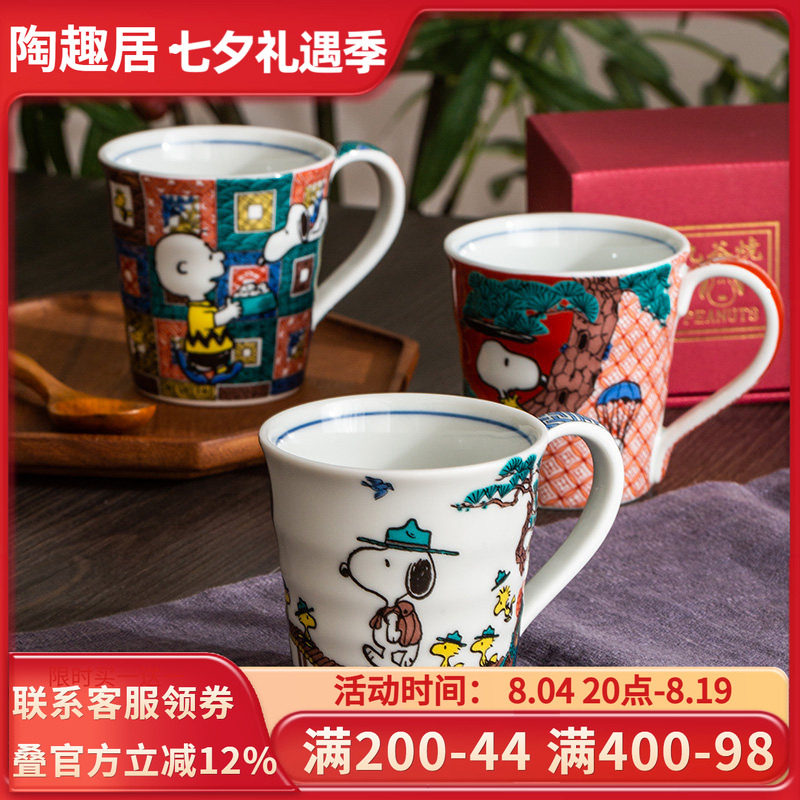 【官方正品】史努比陶瓷马克杯