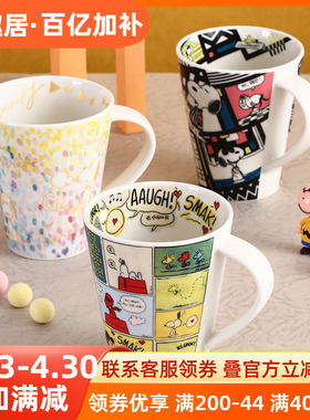 【官方正品】史努比SNOOPY漫画插画陶瓷马克杯大容量500ml水杯子