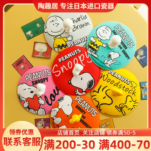 史努比硅胶盖通用马克杯