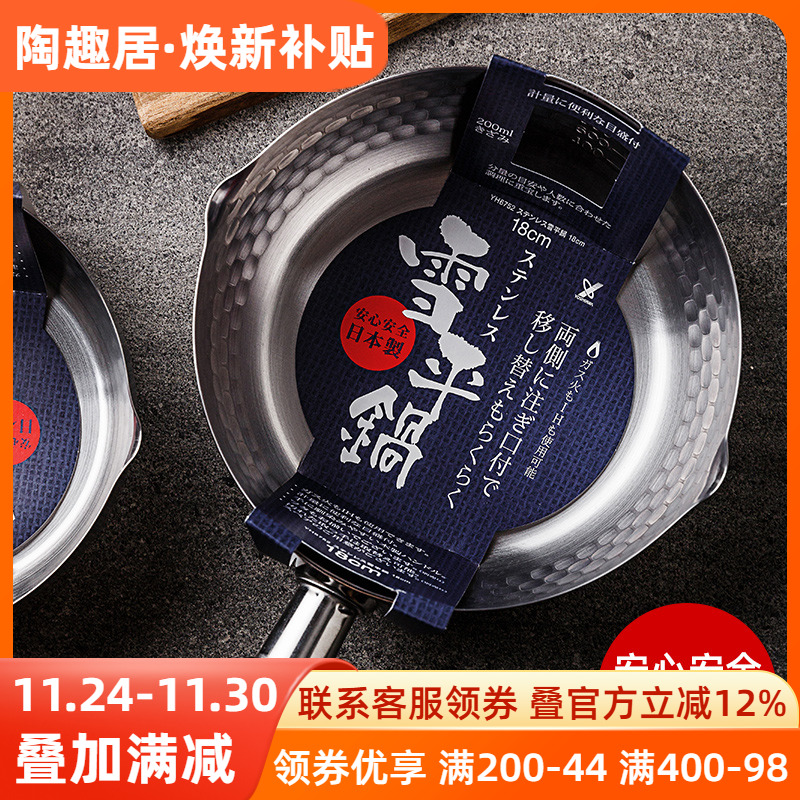 日本进口不锈钢家用电磁炉雪平锅