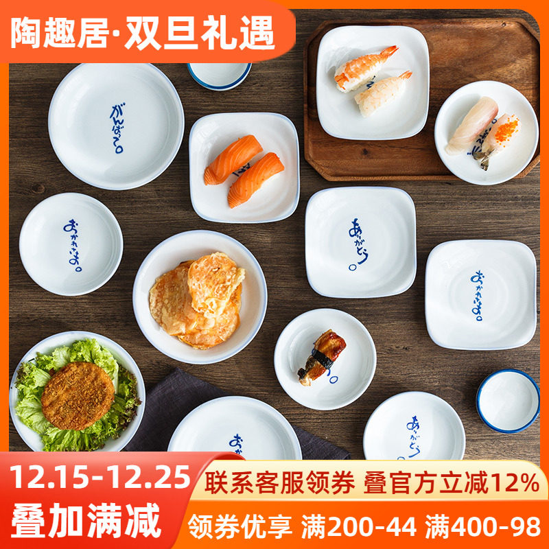 日式寿司餐厅居酒屋商用小碟子