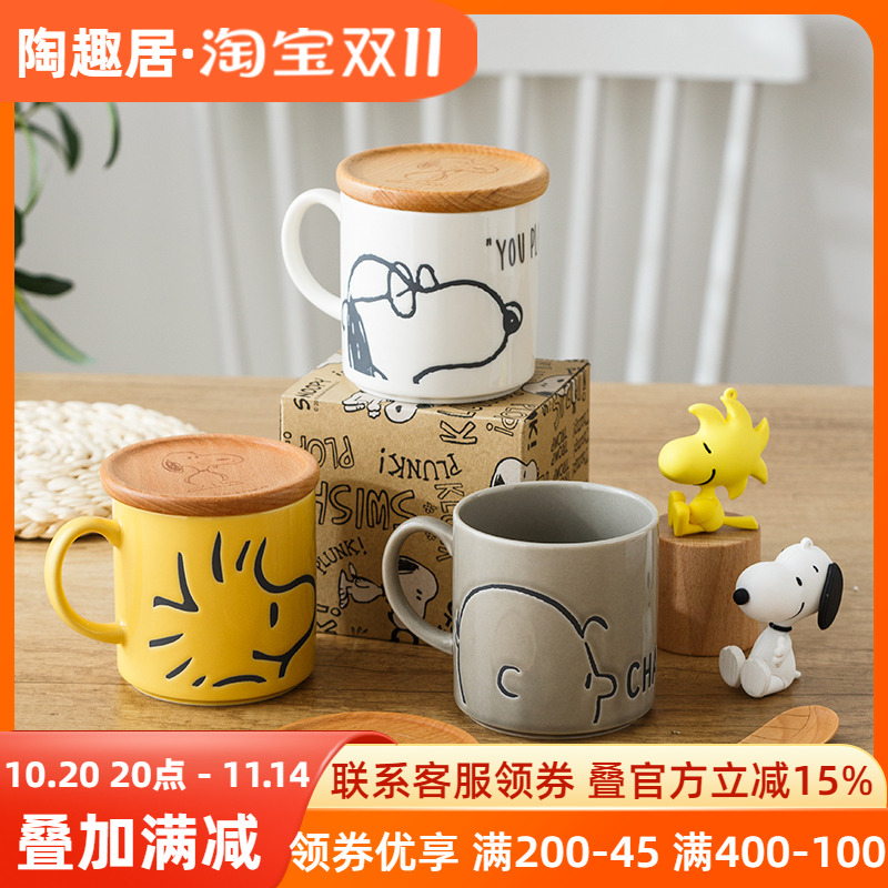 日本进口史努比马克杯牛奶早餐杯