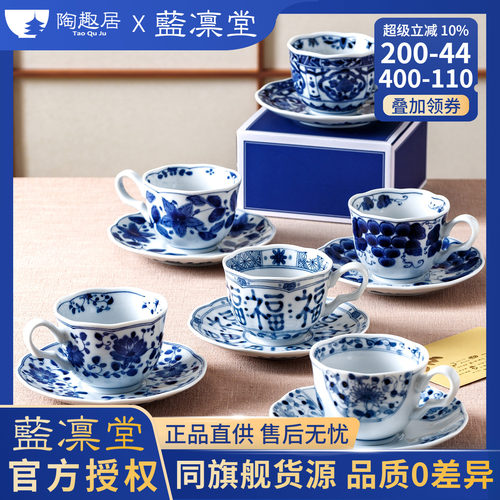 蓝凛堂日本进口咖啡杯碟套装