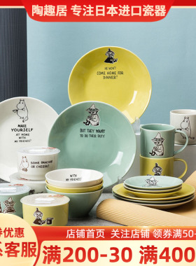 姆明Moomin餐盘深盘饭盘圆盘小碟马克杯沙拉碗保鲜碗带盖釉下彩