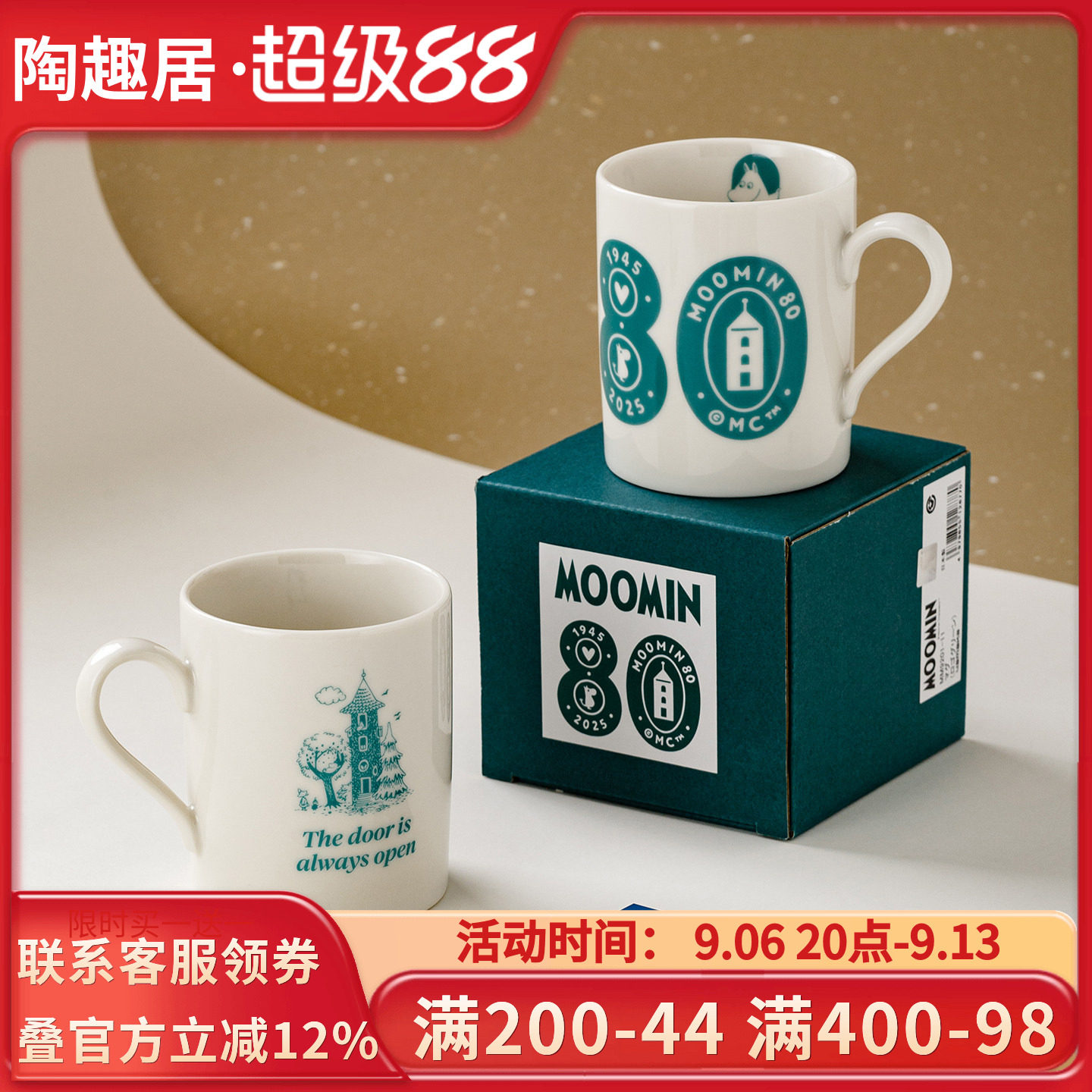 Moomin陶瓷80周年纪念版马克杯