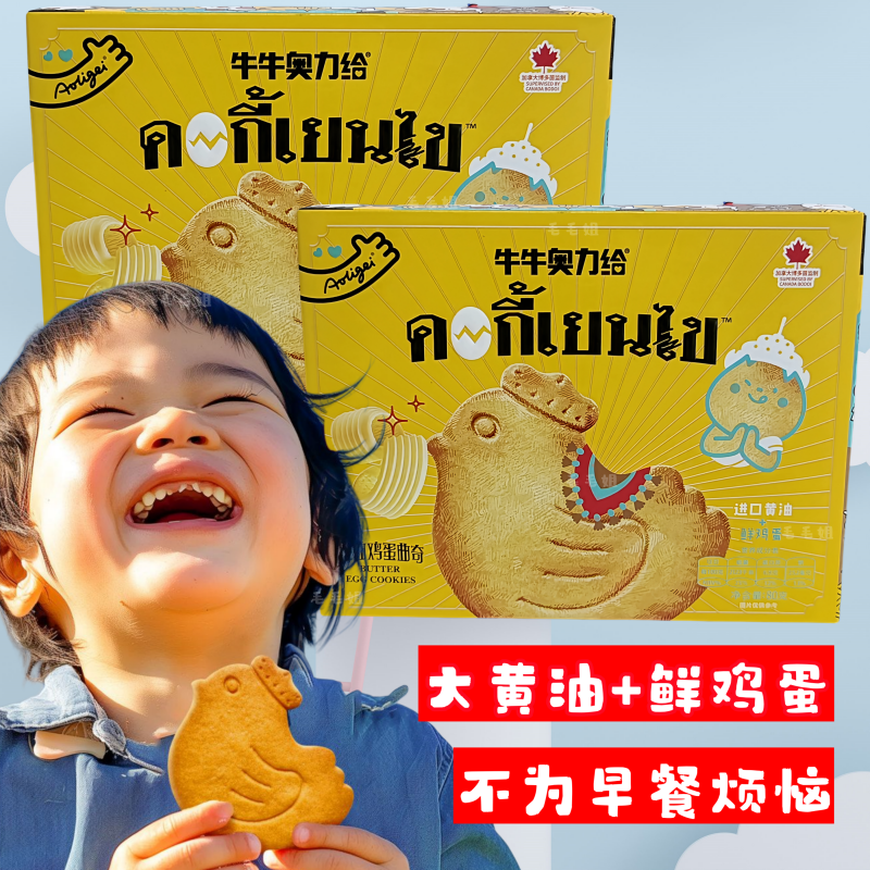 奥力给黄油鸡蛋曲奇饼干休闲零食小吃健康早餐代餐休闲零食小鸡饼