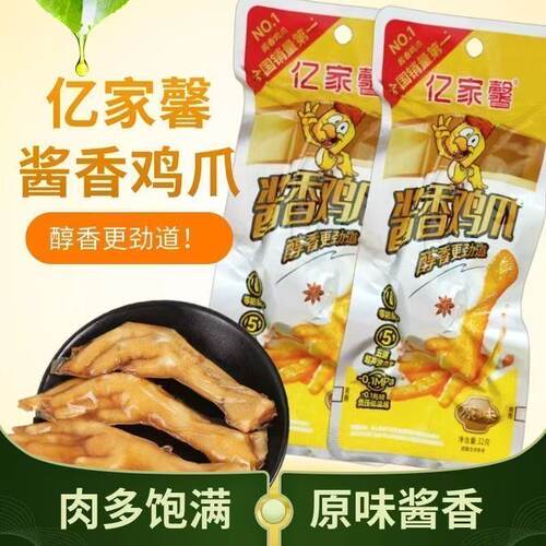 亿家馨酱香32g鸡爪零食原味即食鸡脚大个香辣休闲网红清仓批发