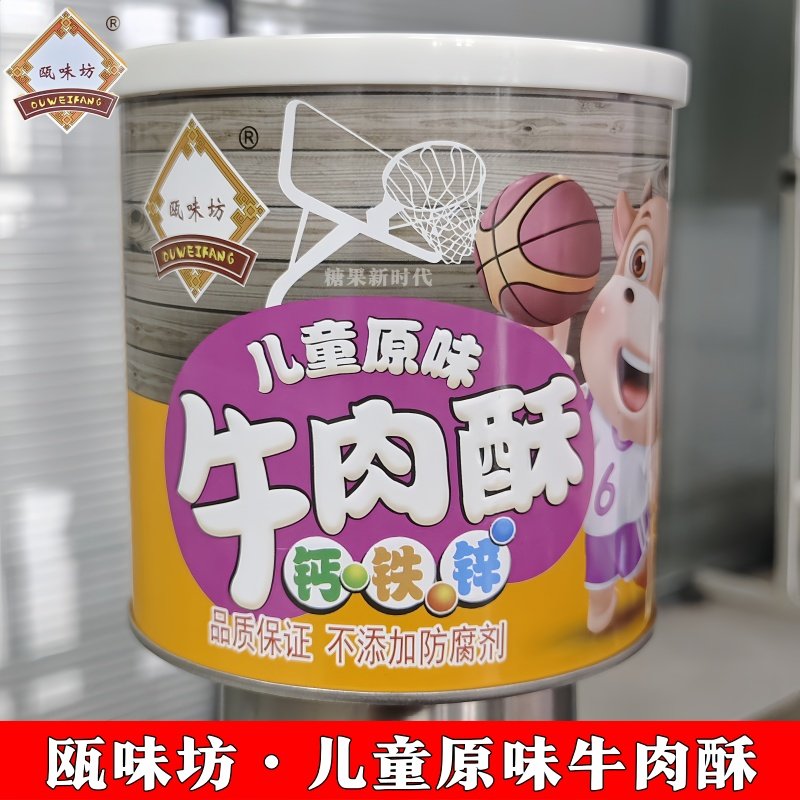 【儿童原味牛肉酥】瓯味坊无添加肉松罐装小孩营养美食品含钙铁锌