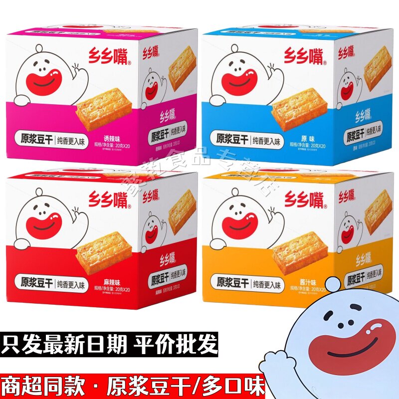 乡乡嘴原浆豆干厚切豆腐干商超同款盒装解馋零食休闲食品新鲜日期