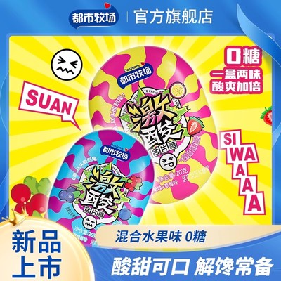 都市牧场爆酸糖含片超酸味防困