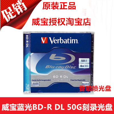 包邮威宝蓝光BD-R DL 光盘 6X 50G威宝蓝光刻录盘 空白盘 单片装