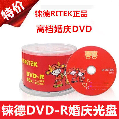 铼德婚庆光盘DVD-R刻录盘婚刻录盘