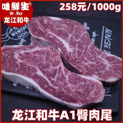 龙江和牛A1精修臀肉尾