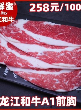 齐齐哈尔龙江和牛A1前胸大片肉露营食品煎烤火锅雪花牛肉原切牛排