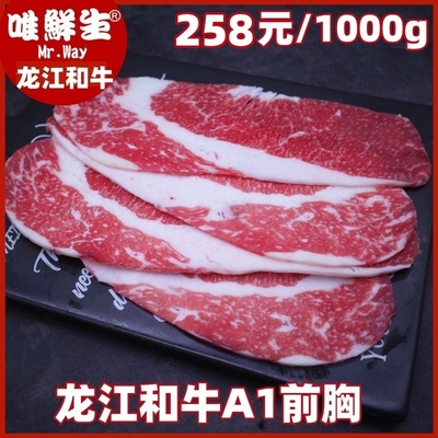 齐齐哈尔龙江和牛A1前胸大片肉露营食品煎烤火锅雪花牛肉原切牛排