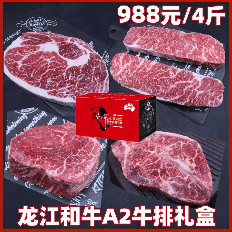 原切牛排礼盒龙江和牛新年礼包眼肉西冷上脑板腱菲力国产雪花牛肉 - 唯鲜生原切牛排出品