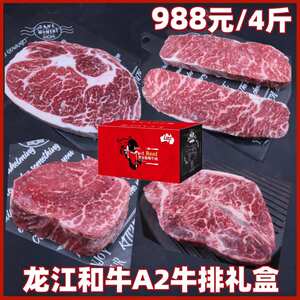 原切牛排礼盒龙江和牛新年礼包眼肉西冷上脑板腱菲力国产雪花牛肉