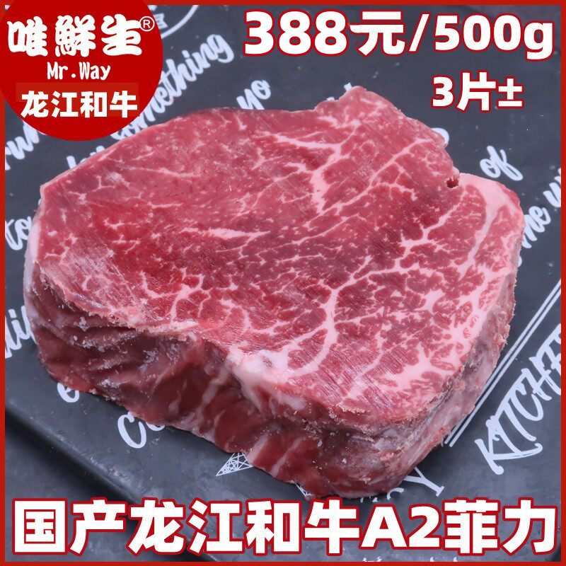 国产和牛龙江A2菲力牛柳纯血和牛对标澳洲m7雪花里脊牛肉原切牛排