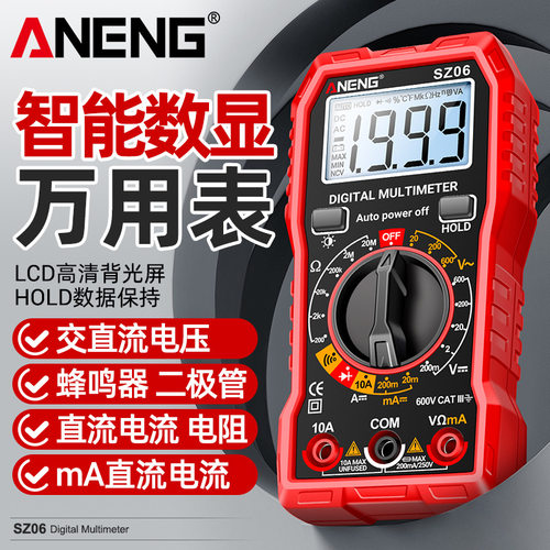 aneng 数字万用表高精度数显防烧表智能维修多功能电工电流表