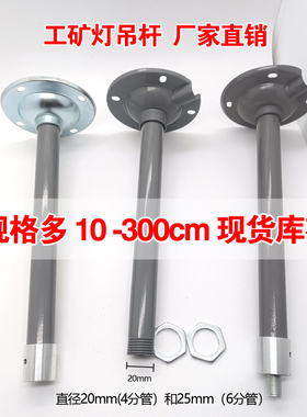 4分管20mm加厚吊杆铁杆灰色工矿灯天棚灯LED专用吊灯延长防爆灯杆