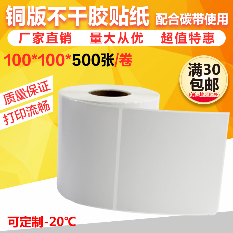 100*100铜板不干胶打印纸条码纸 物流箱标签贴纸100100标签纸方形