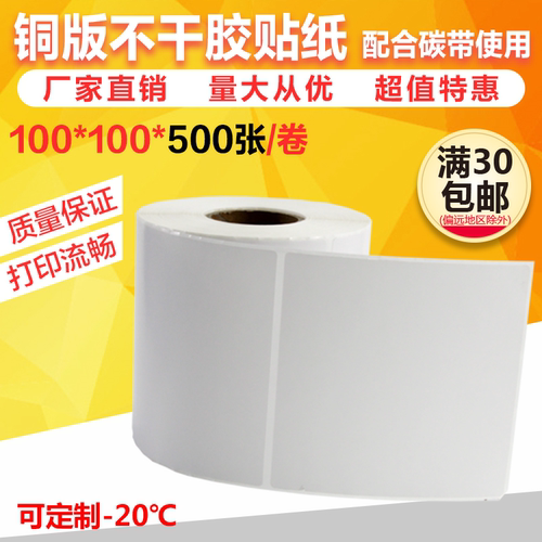 100*100铜板不干胶打印纸条码纸 物流箱标签贴纸100100标签纸方形