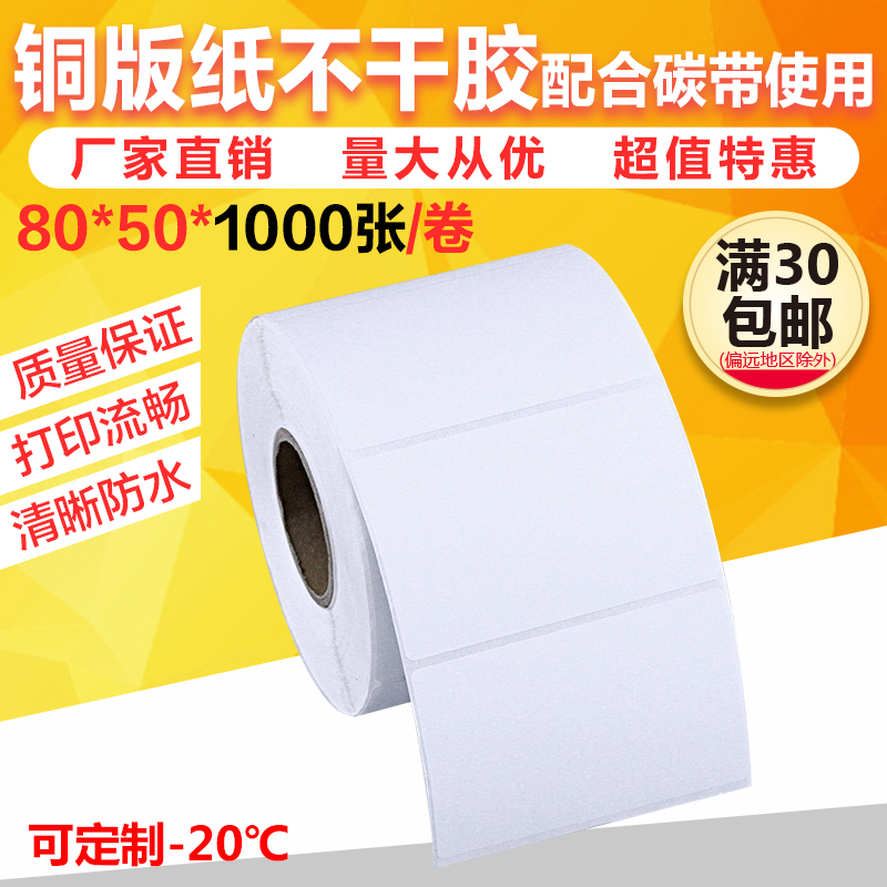 铜板条码纸标签不干胶