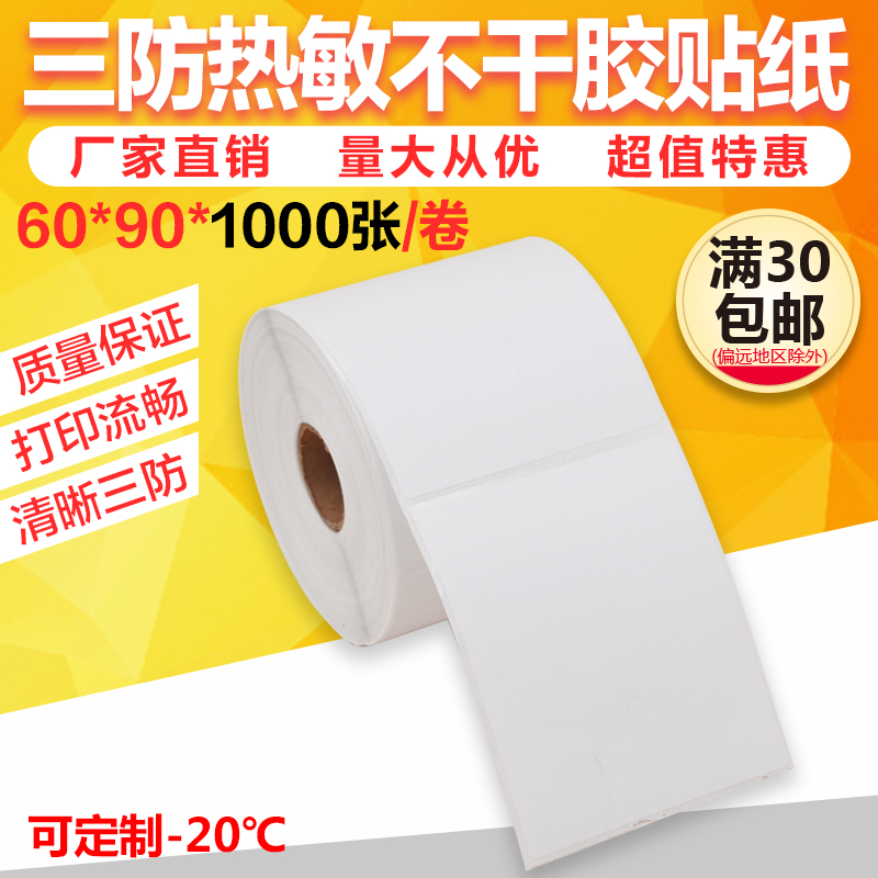 条码纸物流箱标签不干胶