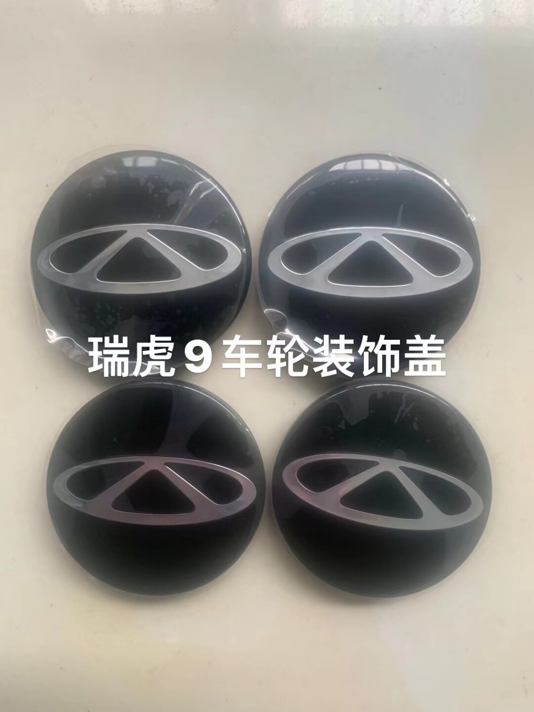 奇瑞艾瑞泽gx 8瑞虎9轮毂装饰盖新瑞虎7 8plus铝圈小盖车轮中心盖