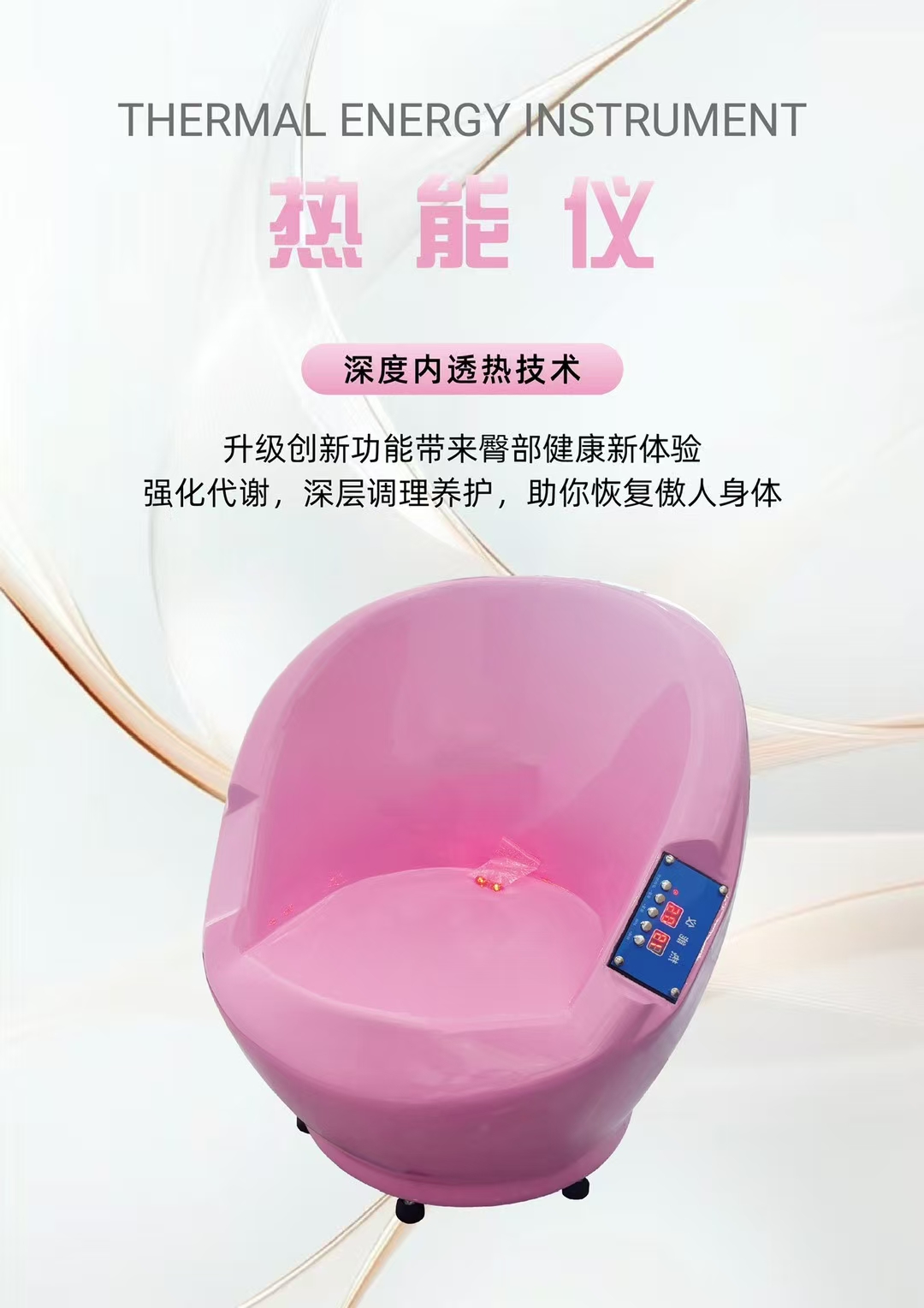 熏蒸仪器热能仪太赫兹光疗远红外线波动核磁养生调理按摩养生设备