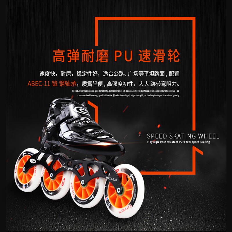 CITY RUN儿童成人速滑鞋竞速鞋大饼大轮溜冰鞋轮滑鞋比赛用鞋包邮